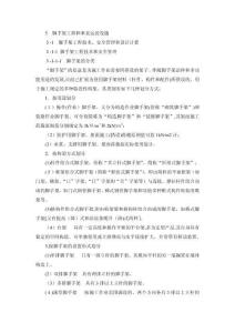 2025年建筑施工手册第四版脚手架工程和垂直运输设施脚手架工程技术安全管理和设计计算