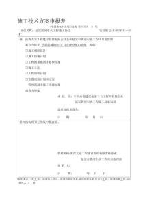 2025年延安黄河引水工程芦草梁隧洞出口甘谷驿分水口段管座混凝土施工专项方案