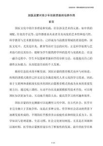 国医启蒙对青少年创新思维的培养作用