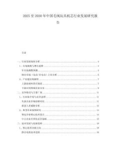 2025至2030年中國毛絨玩具機芯行業(yè)發(fā)展研究報告