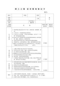 2025年建筑施工三级安全教育