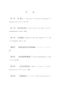 2025年西郊钢结构安全施工方案