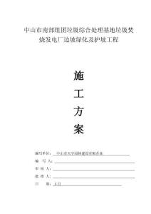 2025年边坡绿化工程施工方案天宇