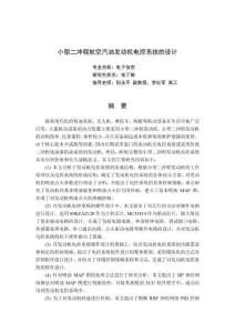 小型二冲程航空汽油发动机电控系统的设计