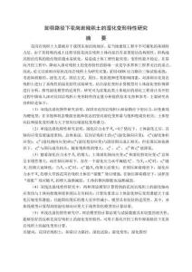 卸荷路径下花岗岩残积土的湿化变形特性研究