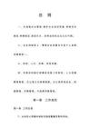 2025年公司管理制度、行政管理、人力资源、HR、房地产制度、用电管理、办公室清洁卫生、车辆管理