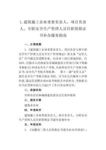 2025年建筑施工企业主要负责人项目负责人专职安全生产管理