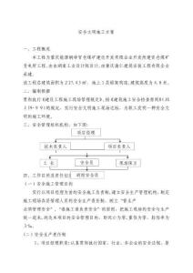 2025年变电所安全文明施工方案