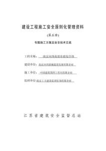 2025年建设工程施工安全标准化管理资料第册