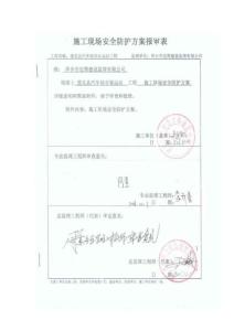 2025年安全防护施工方案