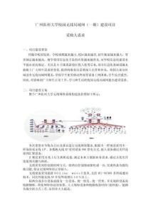 2025年广州医科大学校园无线局域网一期建设项目