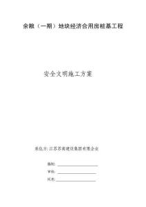 2025年安全文明施工管理方案