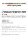 2025年国务院国资委国企绩效评价中心社会招聘2人笔试参考题库附带答案详解