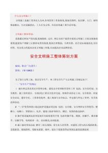 2025年安全文明施工策划方案