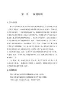 2025年安全生产施工方案