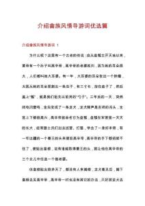 介绍畲族风情导游词优选篇