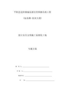 2025年安全文明施工标准化工地创建方案