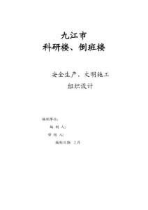 2025年安全生产施工组织设计