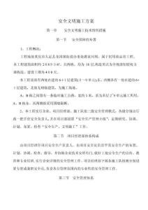 2025年安全文明施工方案(8)