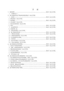 2025年安全生产施工组织