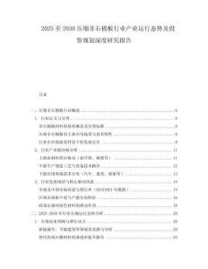 2025至2030壓縮非石棉板行業產業運行態勢及投資規劃深度研究報告