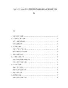 2025至2030年中国舒经消疮胶囊行业发展研究报告