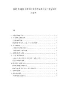 2025至2030年中国网络物理隔离网闸行业发展研究报告