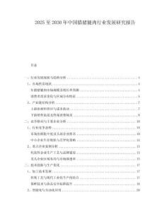 2025至2030年中国腊猪腿肉行业发展研究报告