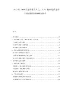 2025至2030动态圆锥贯入仪（DCP）行业运营态势与投资前景调查研究报告