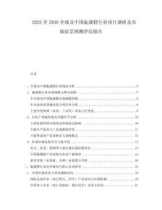 2025至2030全球及中国氟菌腈行业项目调研及市场前景预测评估报告