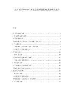 2025至2030年中国太空棉睡袋行业发展研究报告