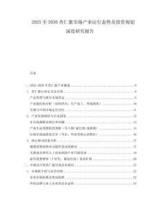 2025至2030杏仁蜜市场产业运行态势及投资规划深度研究报告