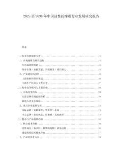 2025至2030年中国活性按摩霜行业发展研究报告