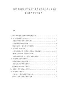 2025至2030旅行轮椅行业发展趋势分析与未来投资战略咨询研究报告