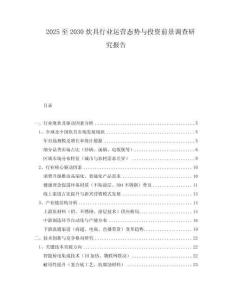 2025至2030炊具行业运营态势与投资前景调查研究报告
