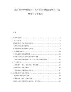 2025至2030硬磁材料元件行业市场深度研究与战略咨询分析报告
