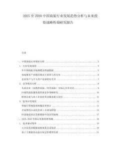 2025至2030中国商旅行业发展趋势分析与未来投资战略咨询研究报告