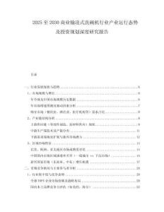 2025至2030商业输送式洗碗机行业产业运行态势及投资规划深度研究报告