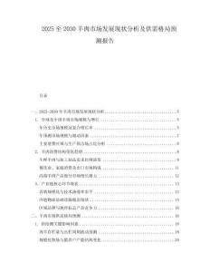 2025至2030羊肉市场发展现状分析及供需格局预测报告