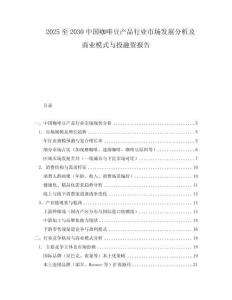 2025至2030中国咖啡豆产品行业市场发展分析及商业模式与投融资报告