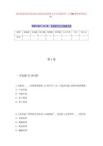 湖北恩施州來鳳縣林業(yè)局林業(yè)站選聘9人歷年真題薈萃（共500題附帶答案詳解）