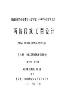機(jī)電3標(biāo)-下冊(cè)（第二分冊(cè)）