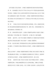 金华市建筑工程安全防护、文明施工措施费用的计取及其使用管理规定