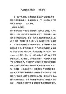 產品經理進階能力項目管理