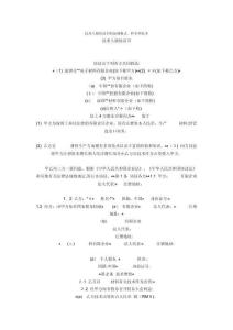 技術入股協議書的標準格式