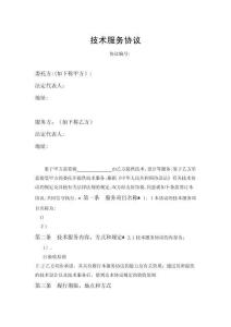 技術服務合同委托方