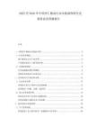 2025至2030年中国杏仁精油行业市场调查研究及投资前景预测报告
