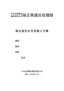 高边坡安全专项施工方案培训资料(doc 66页)