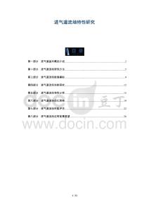 進氣道流場特性研究-洞察闡釋