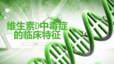 维生素D中毒症的临床特征
